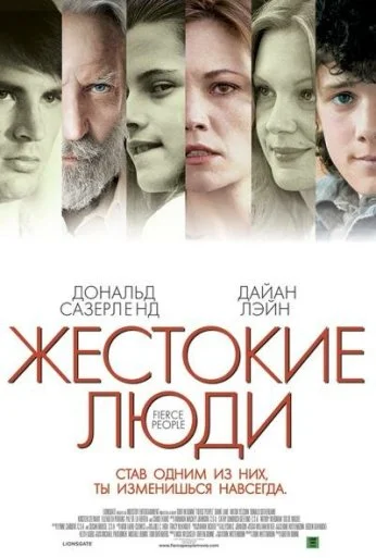 Жестокие люди (2005) онлайн бесплатно